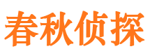 奉新市私家侦探公司